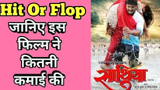 Saathiya Bhojpuri Movie Box Office collection feat Khesari lal yadav Akshara Singh