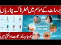 Common Rainy Season Diseases, Symptoms, Causes & How to Prevent Them | Aftab Health HD