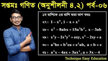 20. Class 7 Math Chapter 4.2 (Part 6) ll সপ্তম শ্রেণি গণিত অধ্যায় ৪.২ (পর্ব-০৫)