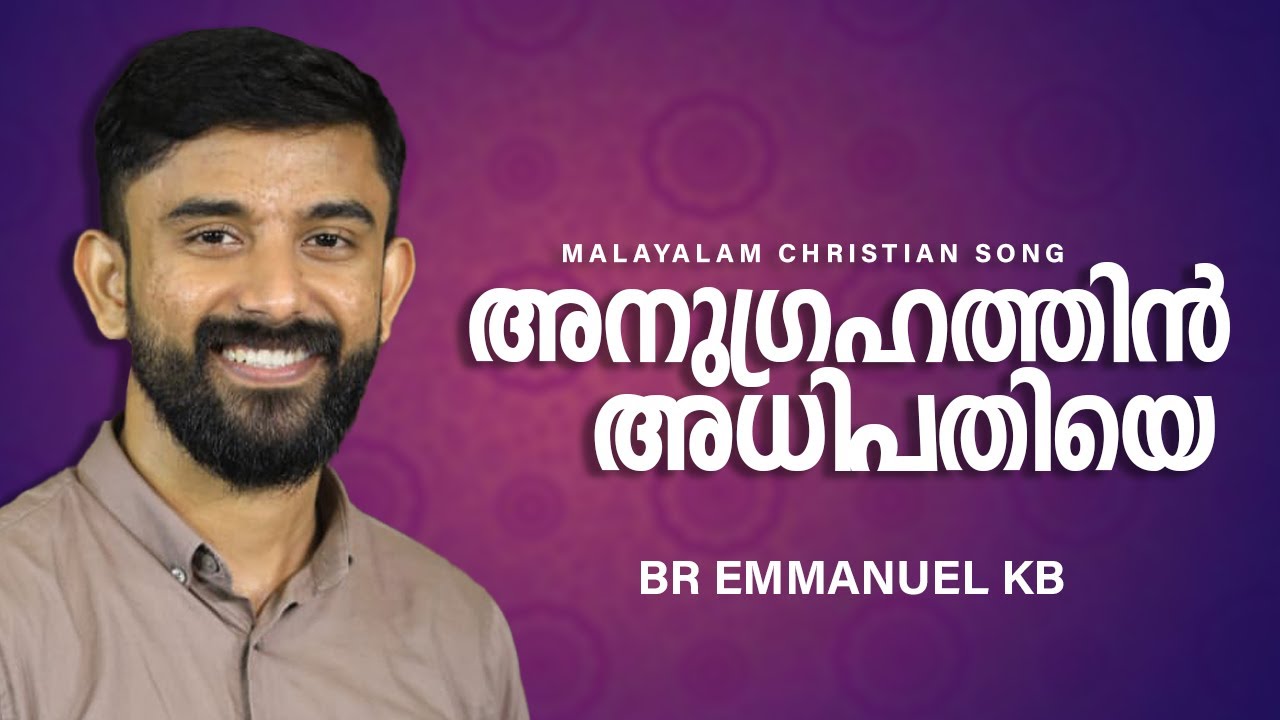 Anugrahathin adhipathiye | Malayalam Christian Worship Songs |Br Emmanuel KB | Br.Shijin| Br Stephen