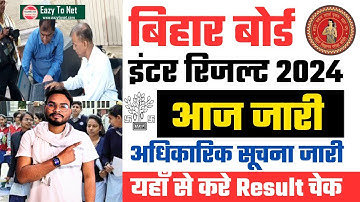 Bihar Board Inter Result 2024 Kaise Check Kare | Bihar Board 12th Result Final Date & Result Check