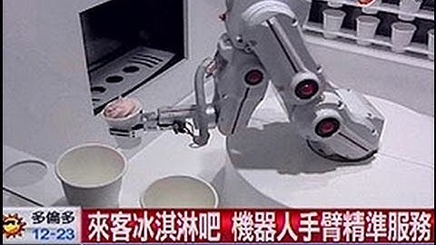 中視新聞》來客冰淇淋吧 機器人手臂精準服務