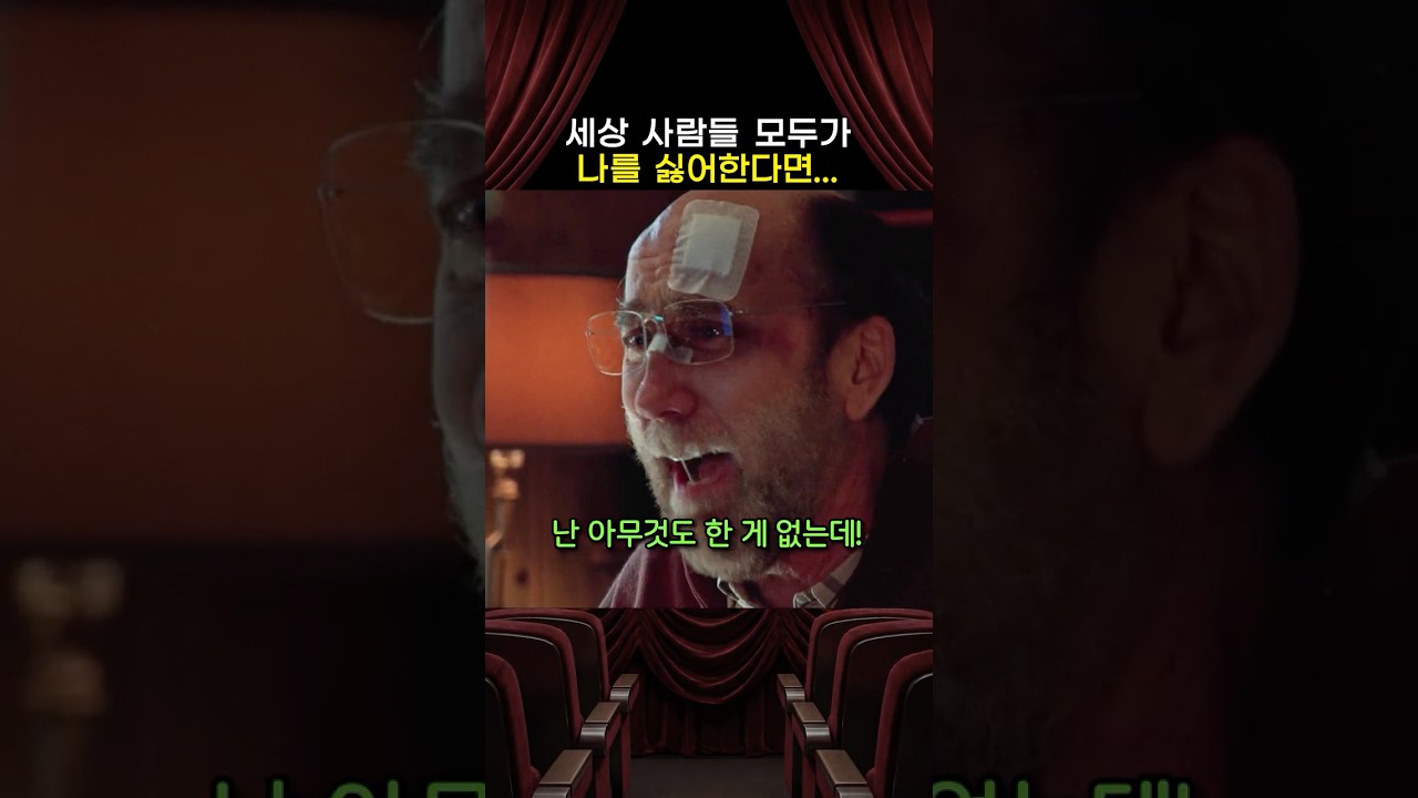 세상 사람들 모두가 나를 싫어하면 생기는 일 썸네일