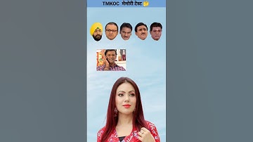 Tmkoc Babita Ji Memory Test Challenge 😱 || 97% फेल || #shorts #tmkoc #trending #shortsviral #gk #bts