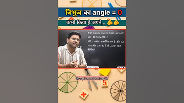 trick dekh rhe ho ll ft. Abhinay sir ll #triangle #maths #competition #viralshorts #memes #shorts