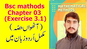 Bsc mathematical methods chapter 3 exercise 3.1 part(8) complete in urdu S.M.yousuf