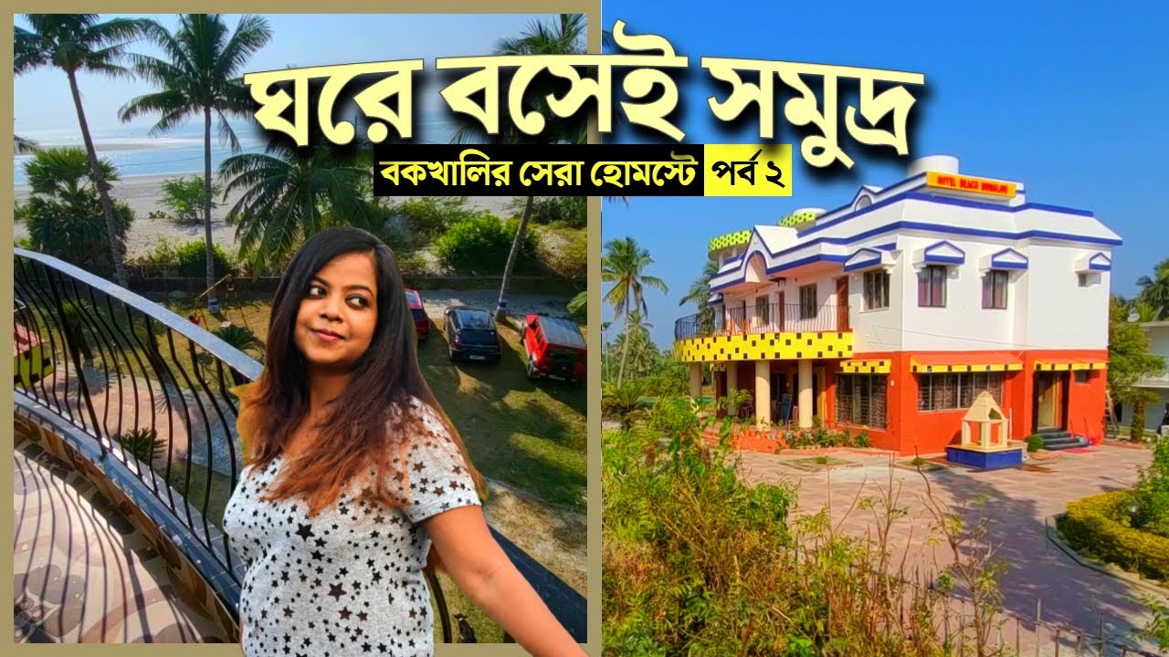Beach Bungalow Homestay Bakkhali ↑ Bakkhali Beach ↑ Best hotel In Bakkhali ↑ Bakkhali Hotels