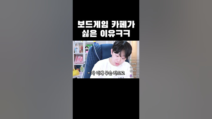 보드게임 카페가 싫은 이유ㅋㅋㅋ #shorts