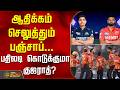 ஆதிக்கம் செலுத்தும் பஞ்சாப்... பதிலடி கொடுக்குமா குஜராத்? | gujarattitans | punjabkings | ipl2026