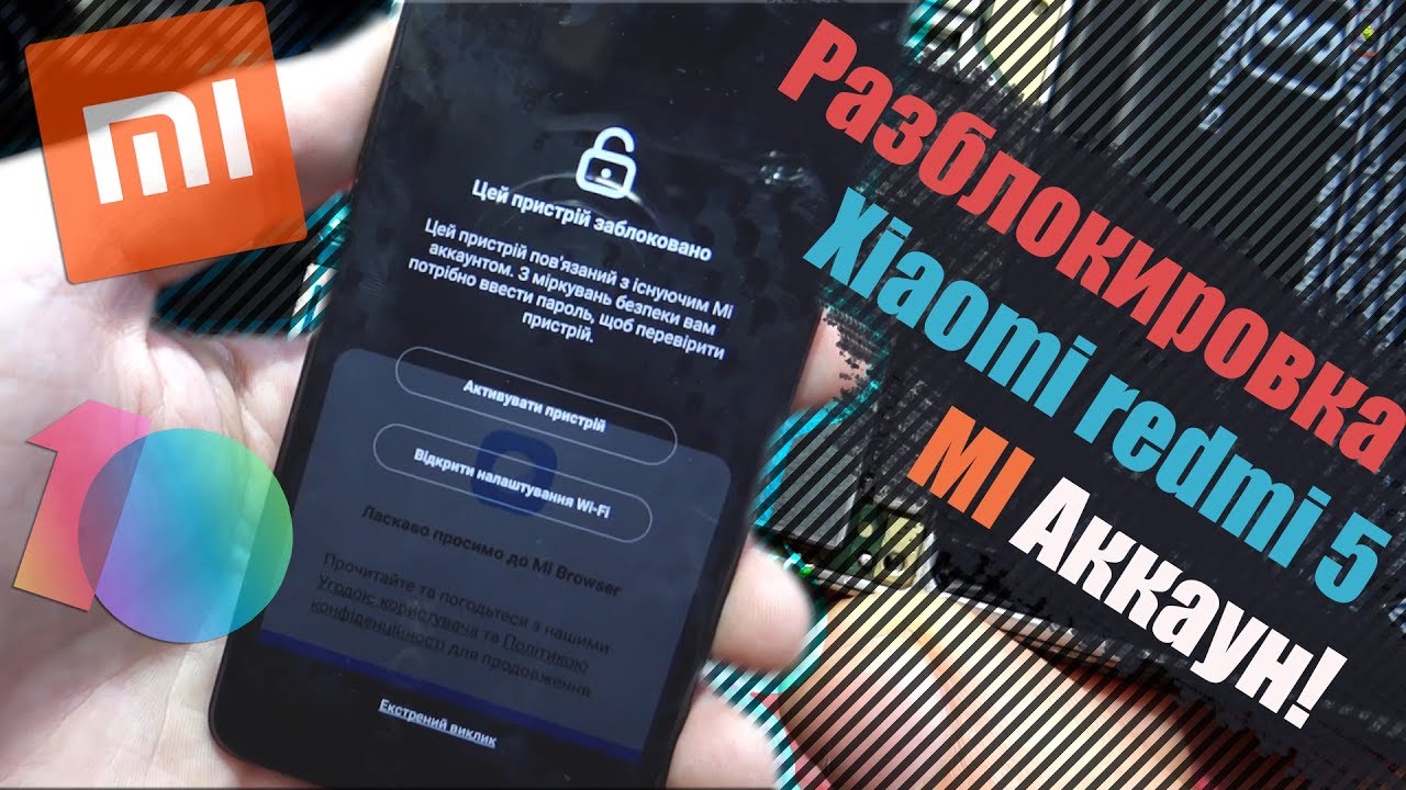 Разблокировка XIAOMI REDMI 5 | MI ACCOUNT | Test point | MIUI 10 | edl