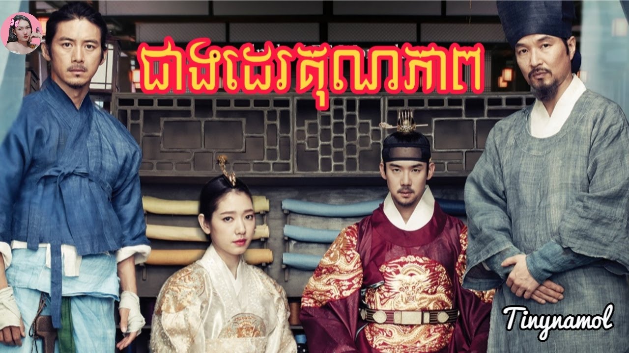 ជាងដេរគុណភាព | សម្រាយសាច់រឿង | Movie review | Tinynamol