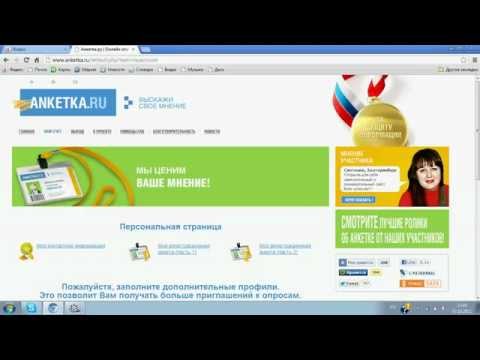 АНКЕТКА ЗАРАБОТОК НА ОПРОСАХ-20-08-2015