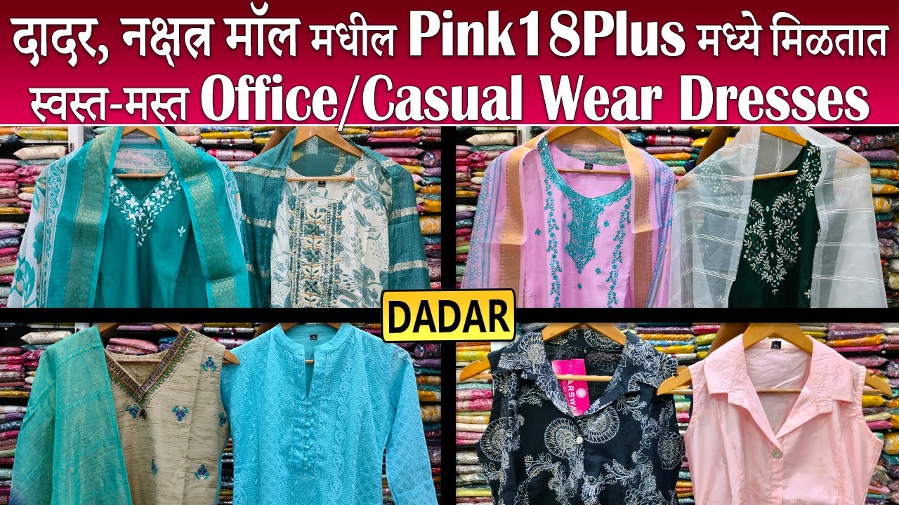 दादर, नक्षत्र मॉल मधील 