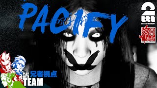 #1【ホラー】兄者,弟者,おついちの「Pacify」【2BRO.】