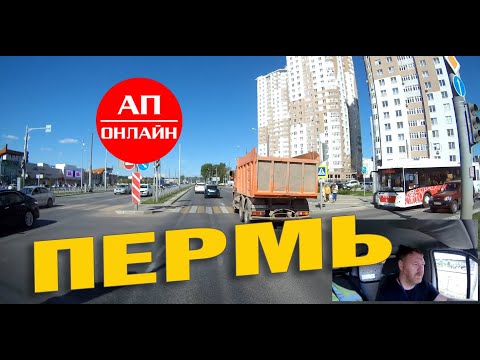 Пермь / проезд через город