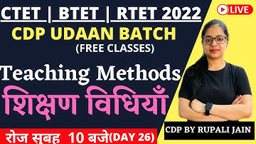 CTET | REET | BTET | CDP UDAAN BATCH | Teaching Methods शिक्षण विधियाँ | CDP BY RUPALI
