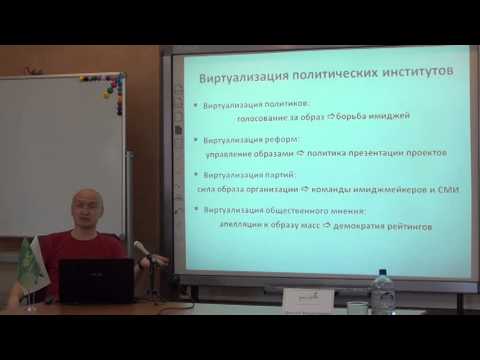 «Виртуализация общества»