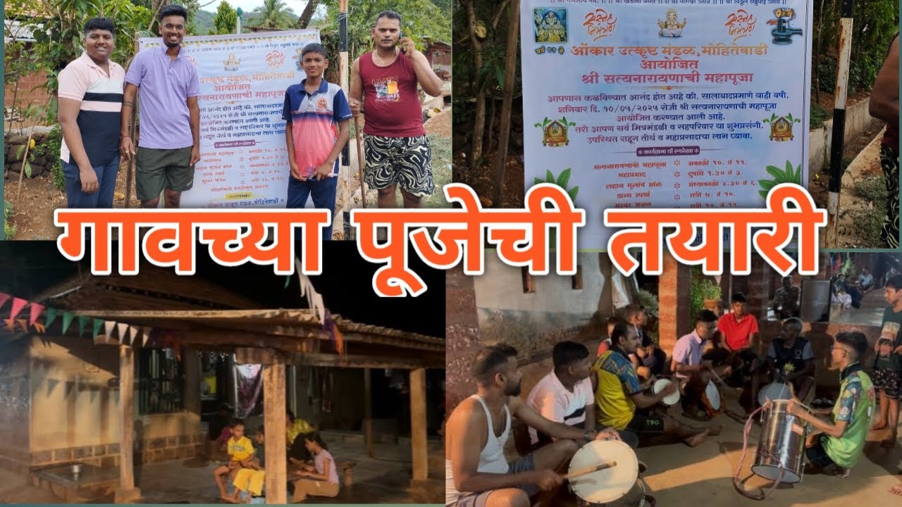 गावच्या पूजेची तयारी आणी वाडीतील लग्न | कोकण | Royalkarti | Marathivlog | Village | Kokan life