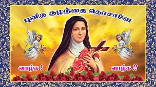 LIVE 2020 Tamil Mass @ 5:00PM Feast of St Theresa's church, kasimedu | Arputhar Yesu TV LIVE