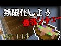 キノコを使って1.14のアプデを生き残れ!! ピストン式キノコ製造機