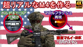 【Airsoft Japan】超リアルなM4を作る【M4】【ボルトキャリア】【トレーサー】【ACETECH】【MK16】【ACETECH Blaster】