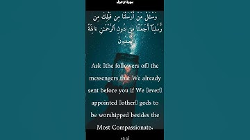سورة الزخرف من الأية 43 الى 46 محمد أيوب