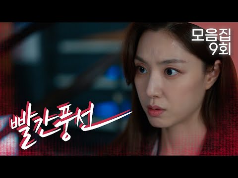 [빨간풍선 9회 – <strong>2부</strong>] 점점 더 커져가는 서지혜의 거짓말들☹ | #빨간풍선 EP.9 | <strong>TV</strong> CHOSUN 20230114 방송