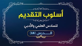 تقديم المفعول به ( 3 )