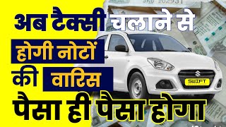 second hand commercial car in delhi | पुरानी टैक्सी 🚕 | commercial taxi | used taxi