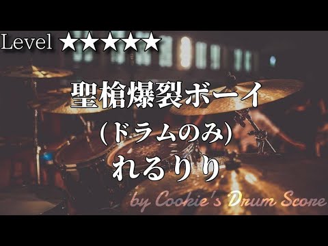 聖槍爆裂ボーイ - VOCALOID