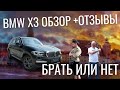 BMW X3. Тестдрайв 2021. В ПОИСКАХ ПРАВИЛЬНОГО ВЫБОРА