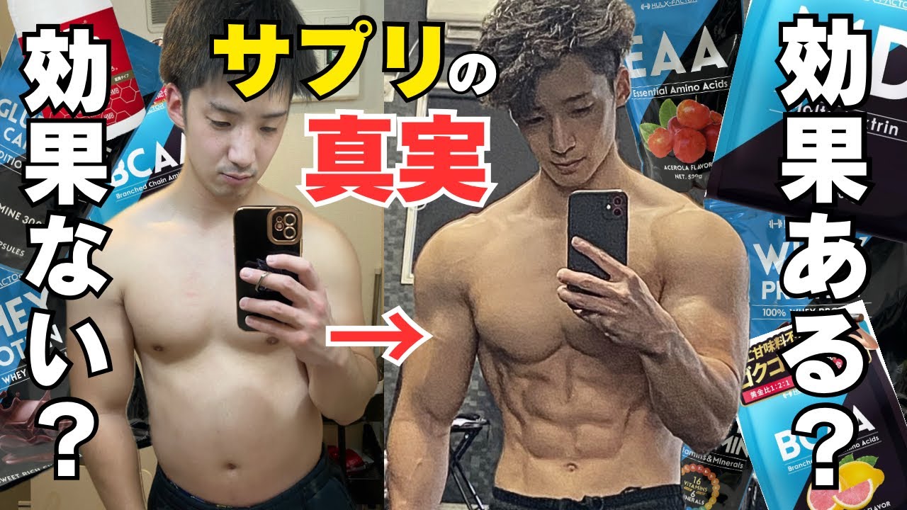 【筋トレ歴10年】今まで飲んで効果のあるサプリと効果ないサプリを全てお見せします