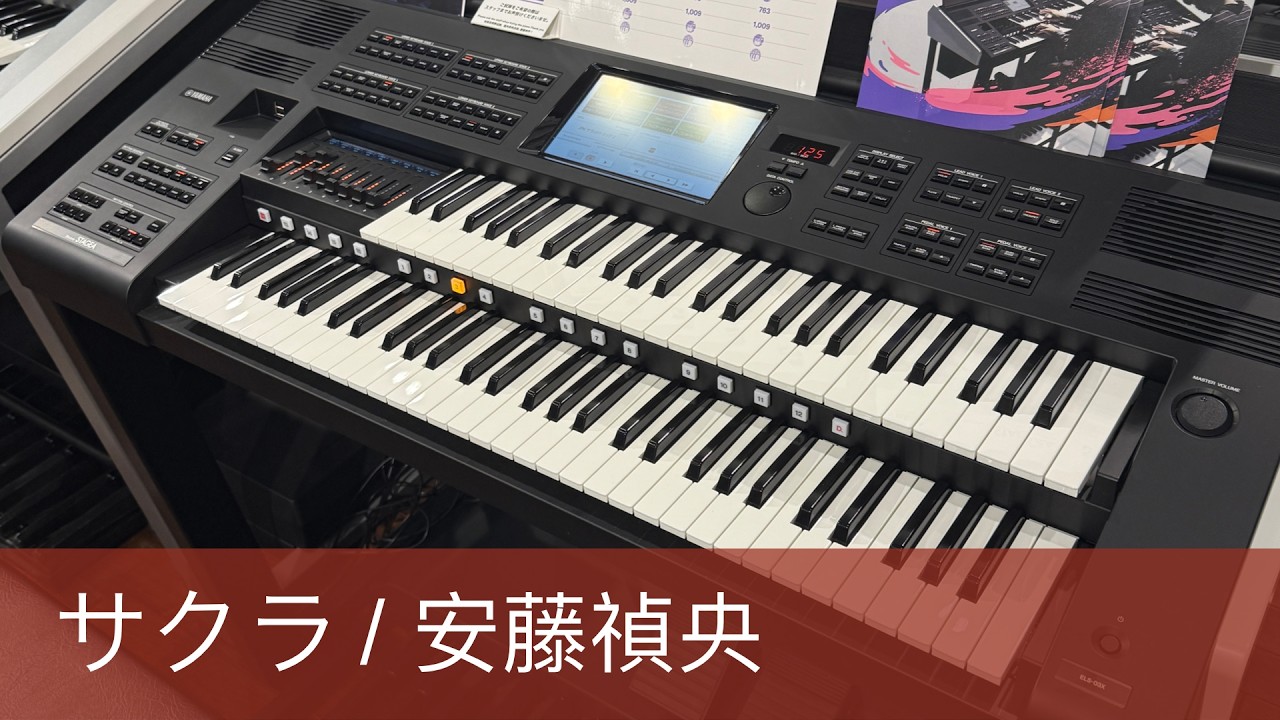 新機種ELS-03演奏】サクラ / 安藤禎央 - YouTube