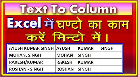 MS Excel Cell Ke Data Ko Alag Alag Cell Mai kaise Kare  2023 | ek cell ki data ko alg alg kaise kare