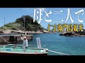 【仁右衛門島観光】大満足の旅！千葉県新日本百景の『仁右衛門島』に母と二人で行ってきました。