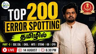 Top 200 Error Spotting | Part-3 | SSC CGL | CHSL | MTS | GS | STENO
