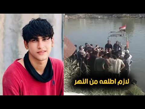 وصول اشهر غواص في العراق من اجل حسين الجياشي شاهد ماذا وجدوا