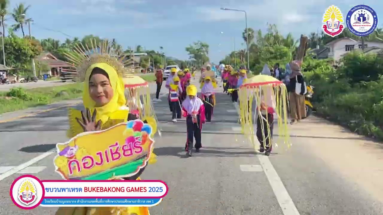 #ขบวนพาเหรด_BUKEBAKONG_GAMES_2025 #โรงเรียนบ้านบูเกะบากง #1อำเภอ1โรงเรียนคุณภาพ