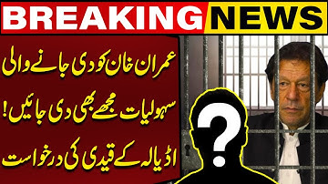 "Give Me Facilities Like Imran Khan!" | Adiala Jail Inmate’s Bold Request Goes Viral | Capital TV