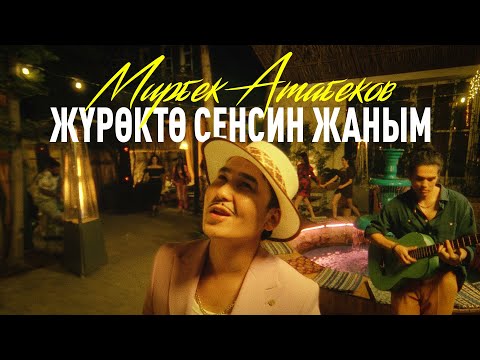 Мирбек Атабеков - Жүрөктө сенсин жаным (Official Video)