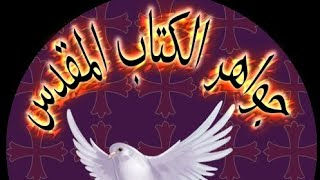 ايات عند الشدائد والضيقات