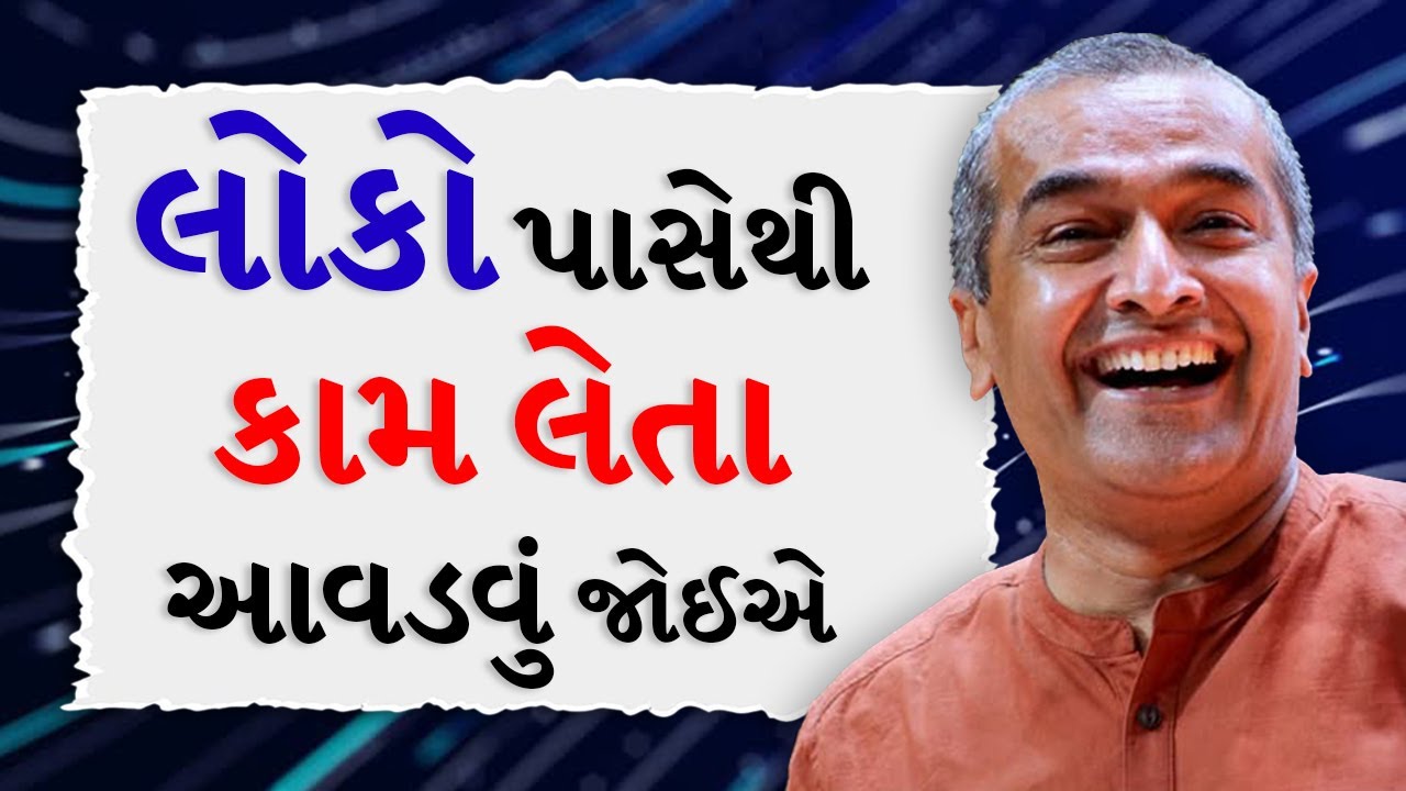 You should know how to take work from people BY Sanjay Raval | Best Motivational Speech