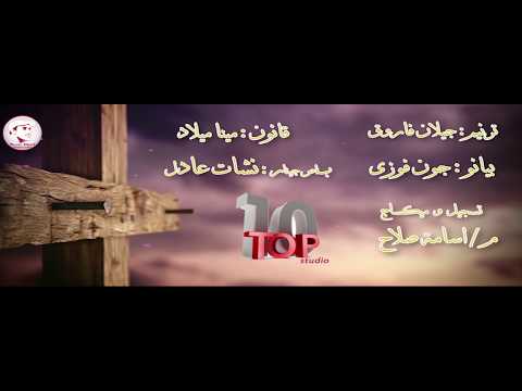 جيلان فاروق يا سيدى كم كان قاسيا
