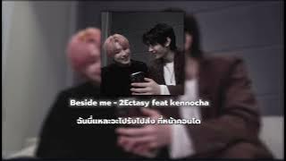 Beside me - 2Ectasy feat. kennocha (แปลไทย / Thaisub)