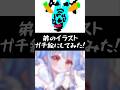 誰かわかる?弟のイラスト本気で描き直してみた! #イラストメイキング#兎田ぺこら #vtuber