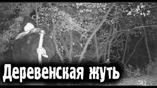 Тайна соседней деревни. Страшные. Мистические. Творческие истории. Хоррор