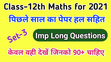 Maths Previous Year Paper 2020 Solution in Hindi,/Set-3(XC),/Class-12th Maths,/Part-11