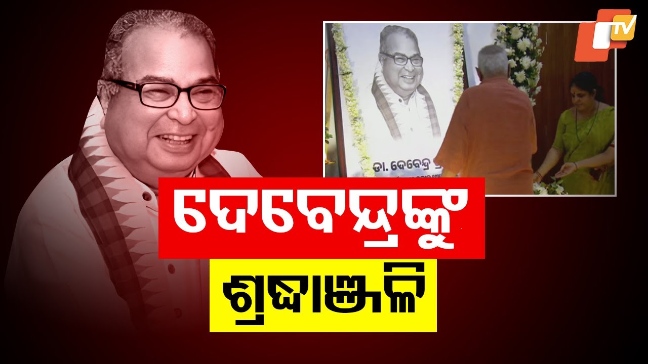 State-Level Memorial Service Held to Honor Late Former Union Minister Dr. Debendra Pradhan