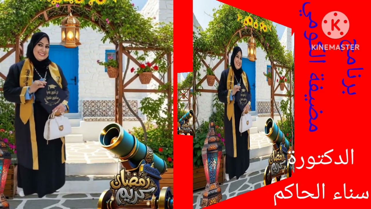 برنامج مضيفة الكومي إعداد وتقديم الإعلامي الشاعر أحمدالكومي يستضيف الدكتورة سناء الحاكم استشاري أسري