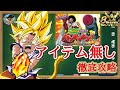【ドッカンバトル】8周年最新版！『DOKKANと叩け！パンチマシン』 アイテム無しステージ 7777万ダメージミッション 徹底解説！